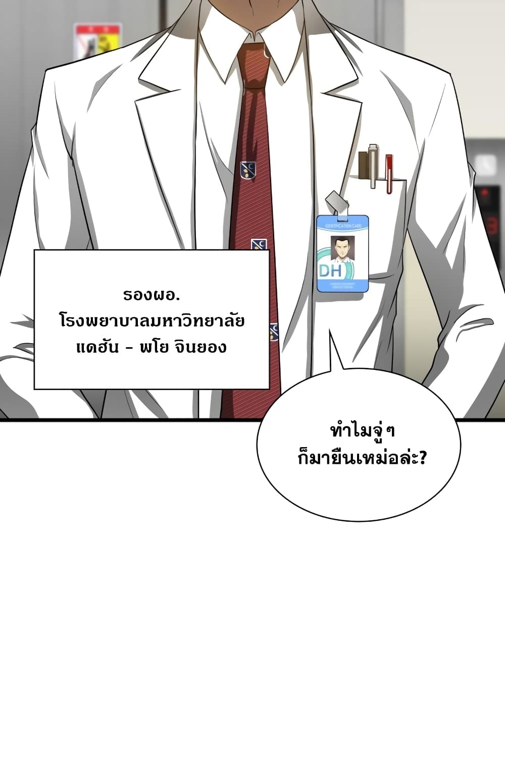 Perfect Surgeon 19 แปลไทย