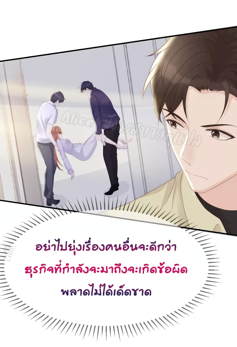 Gonna Spoil You 112 แปลไทย