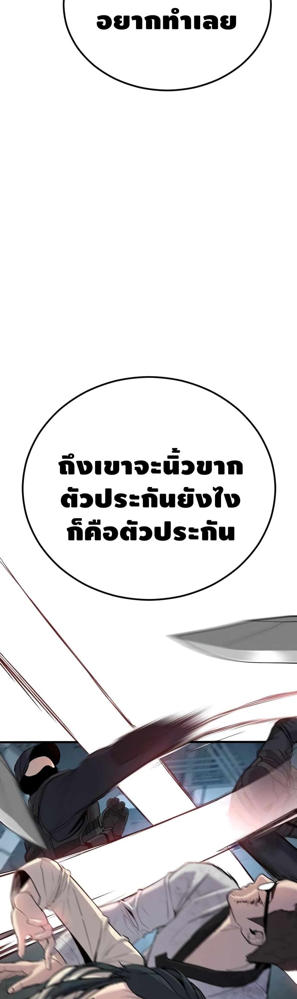 Manager Kim 22 แปลไทย