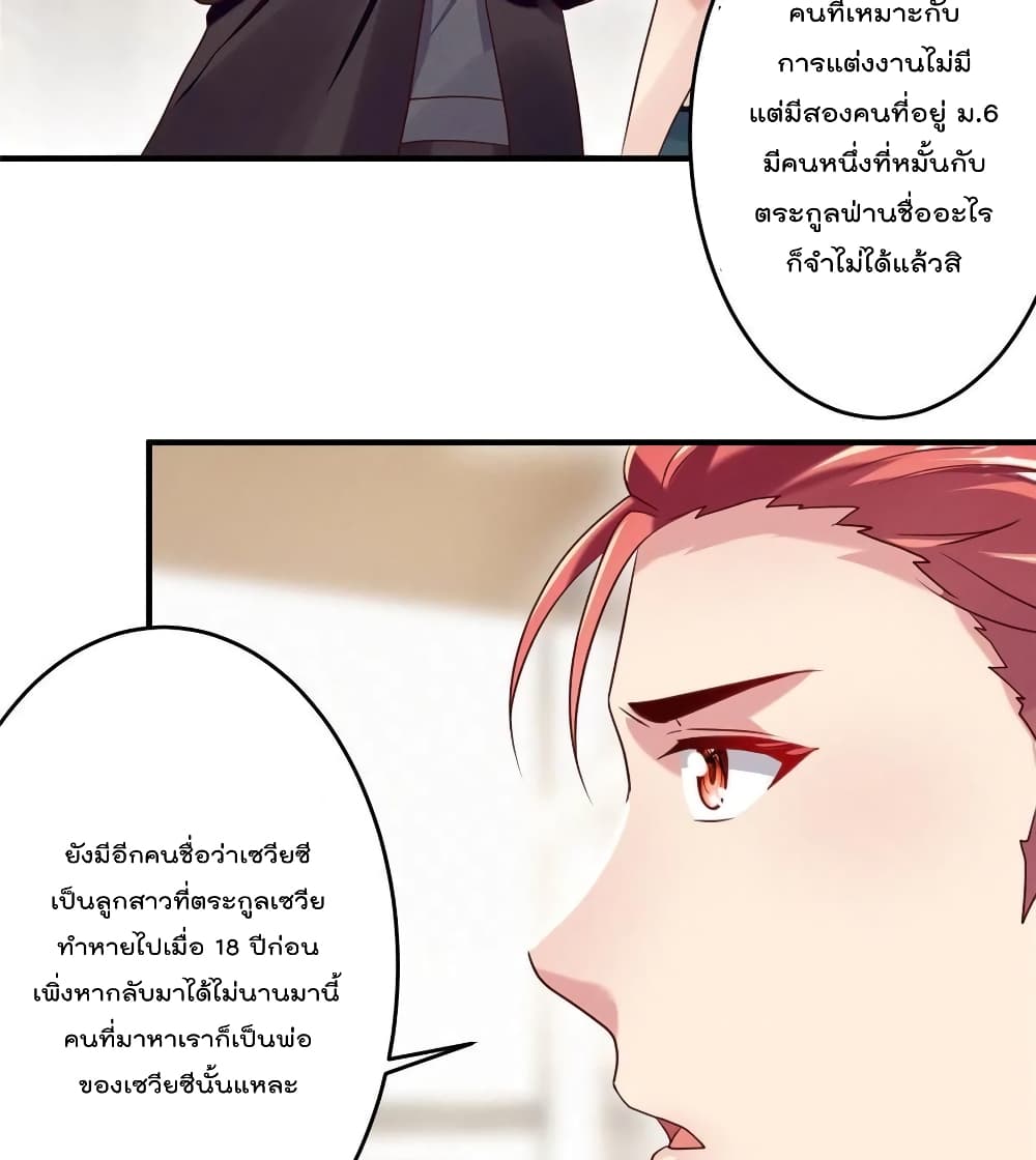 Forced to Fall in Love With the Boss Every Day 11 แปลไทย