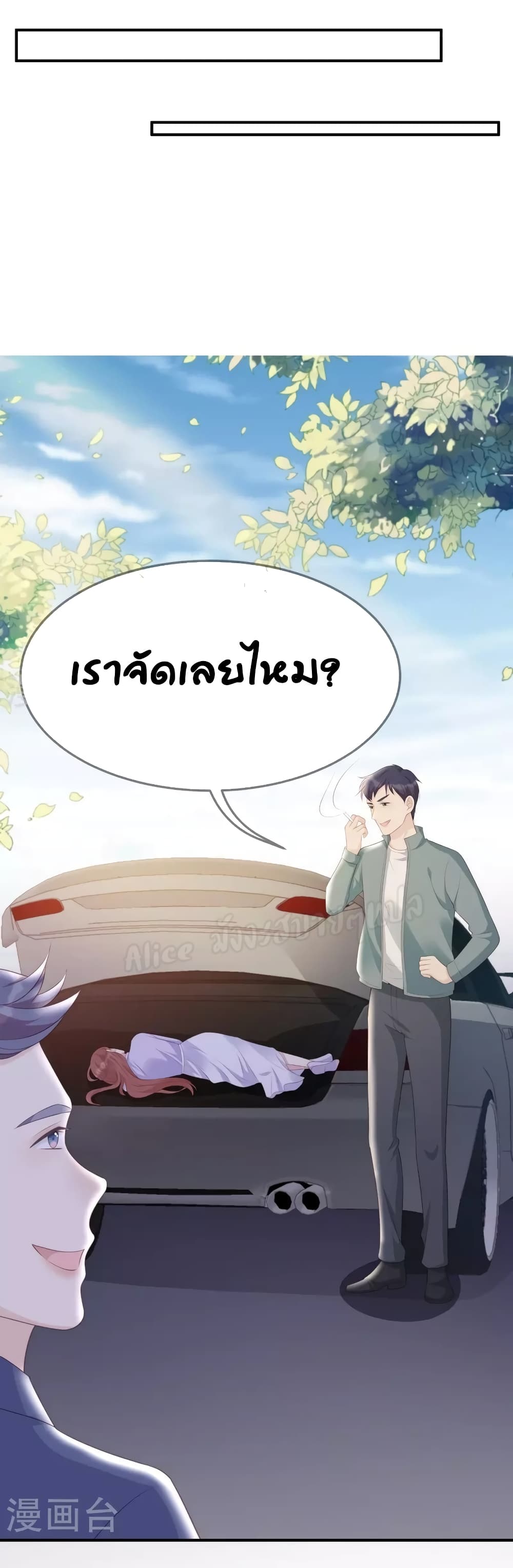 Gonna Spoil You 112 แปลไทย