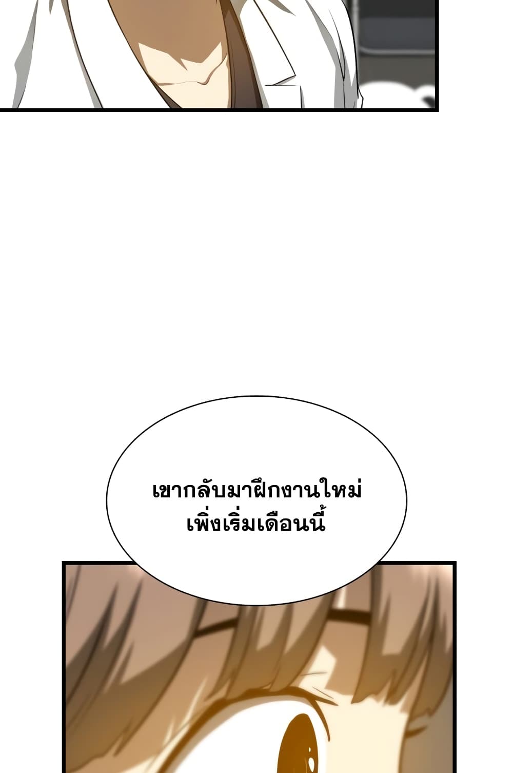 Perfect Surgeon 19 แปลไทย