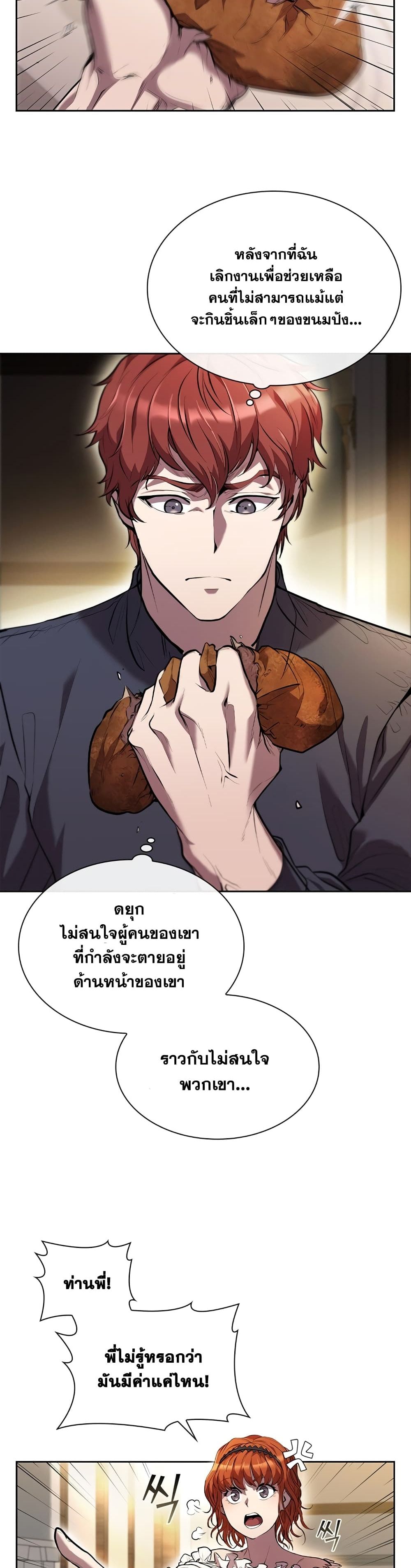 I Regressed As The Duke 1 แปลไทย