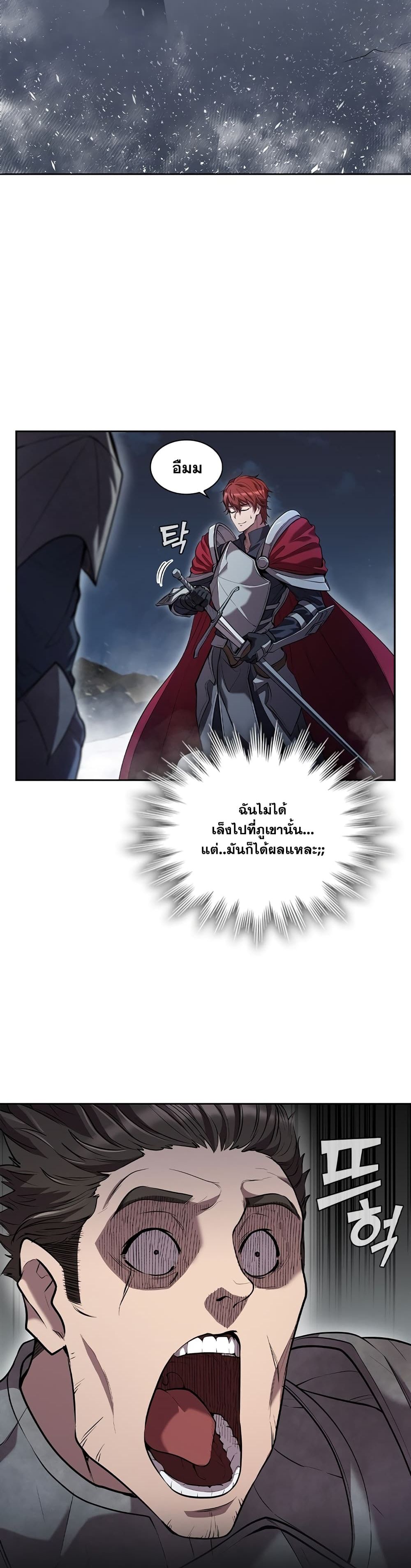 I Regressed As The Duke 1 แปลไทย