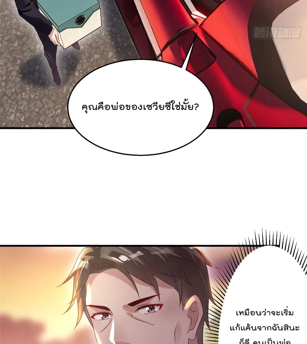 Forced to Fall in Love With the Boss Every Day 11 แปลไทย