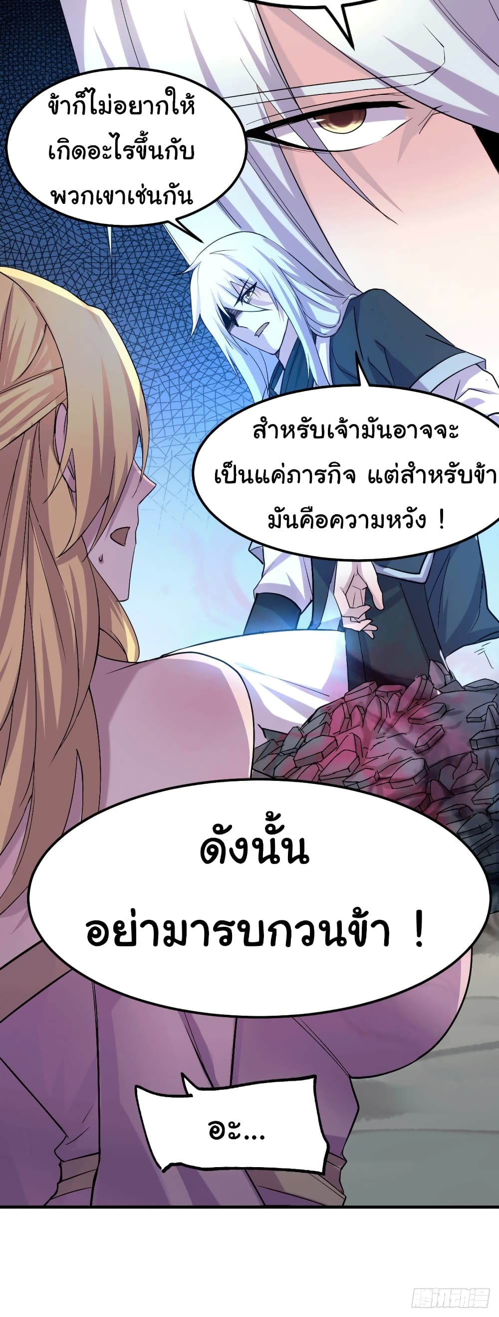 Immortal Husband on The Earth - เซียนร้อยรักขอหยุดพักที่เธอคนเดียว 27/33