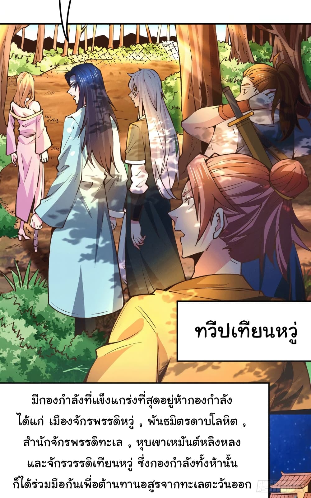 Immortal Husband on The Earth - เซียนร้อยรักขอหยุดพักที่เธอคนเดียว 3/36