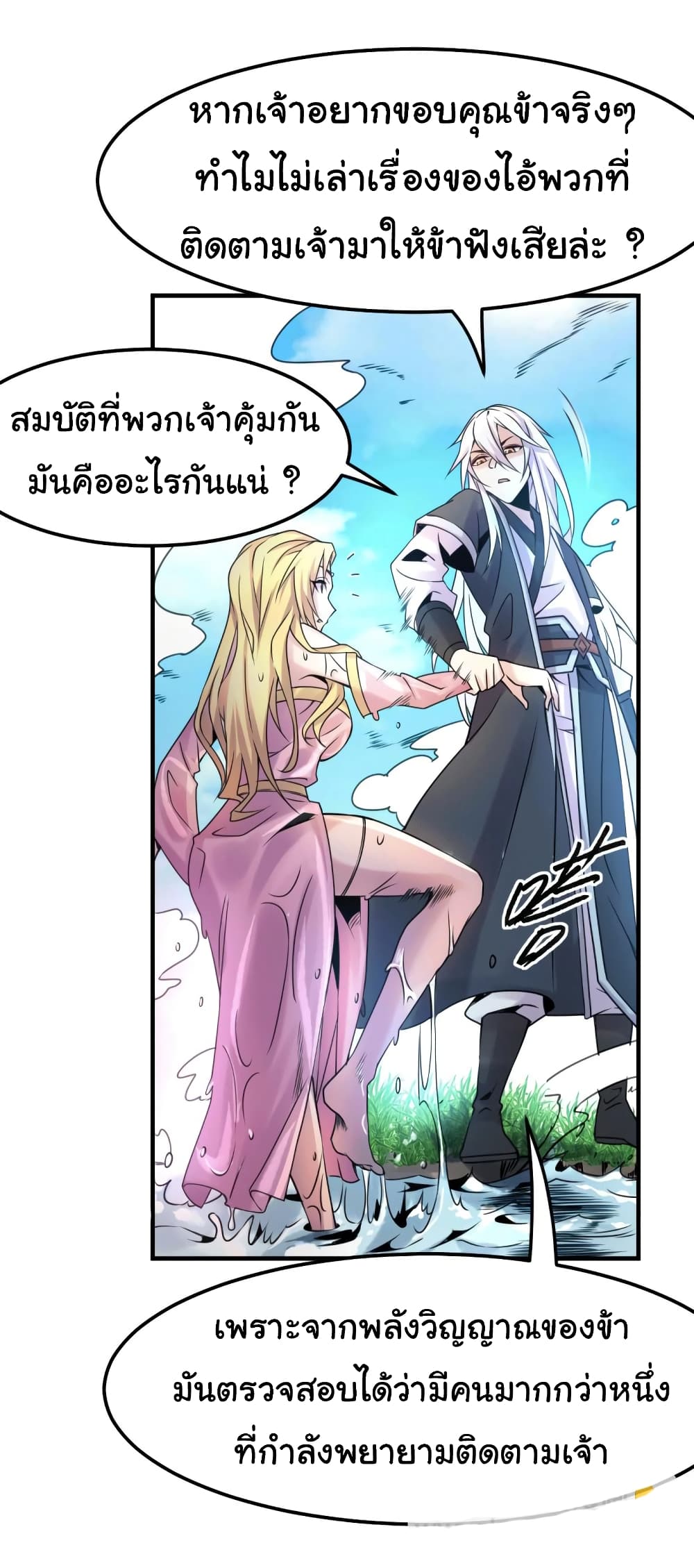 Immortal Husband on The Earth - เซียนร้อยรักขอหยุดพักที่เธอคนเดียว 16/33