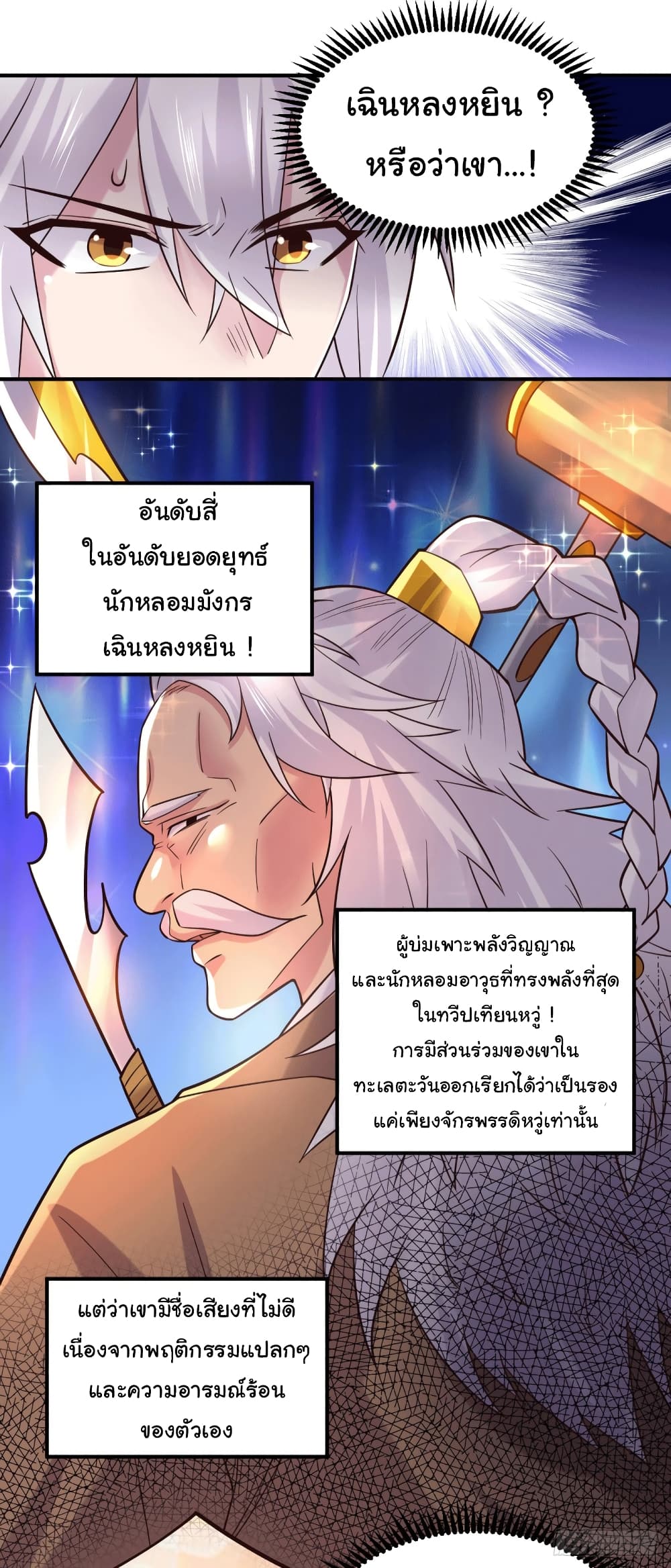 Immortal Husband on The Earth - เซียนร้อยรักขอหยุดพักที่เธอคนเดียว 9/33