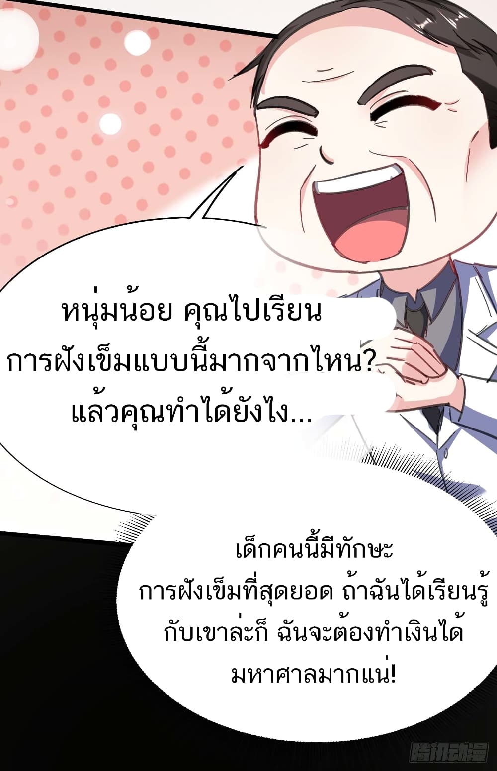 Divine Perspective - มุมมองระดับพระเจ้า 5/34