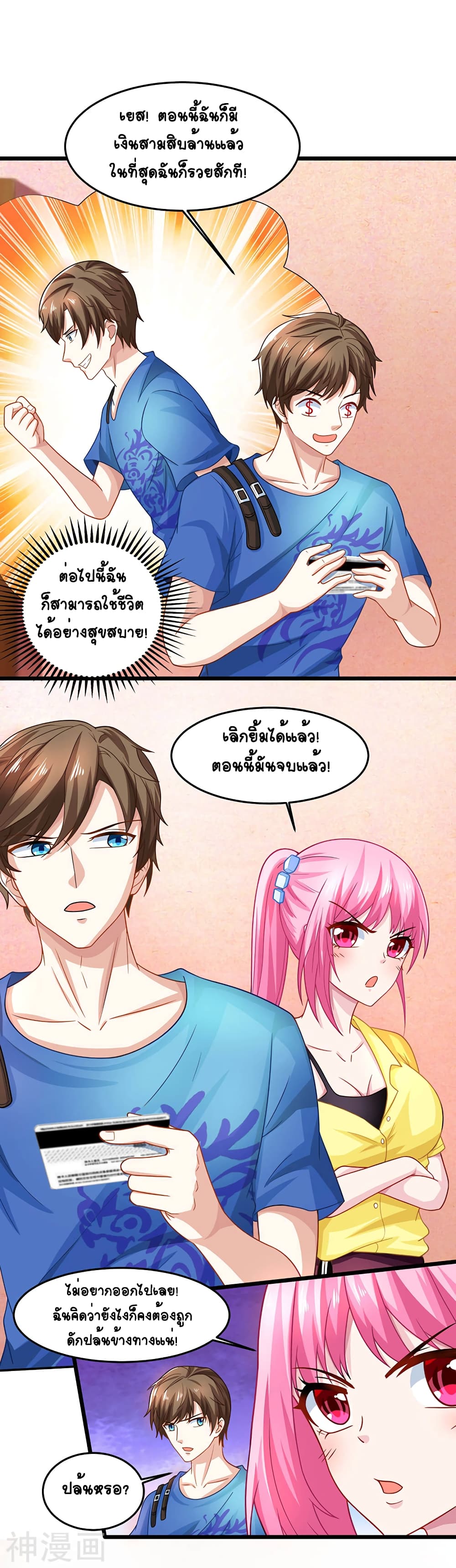 Divine Perspective - มุมมองระดับพระเจ้า 4/12