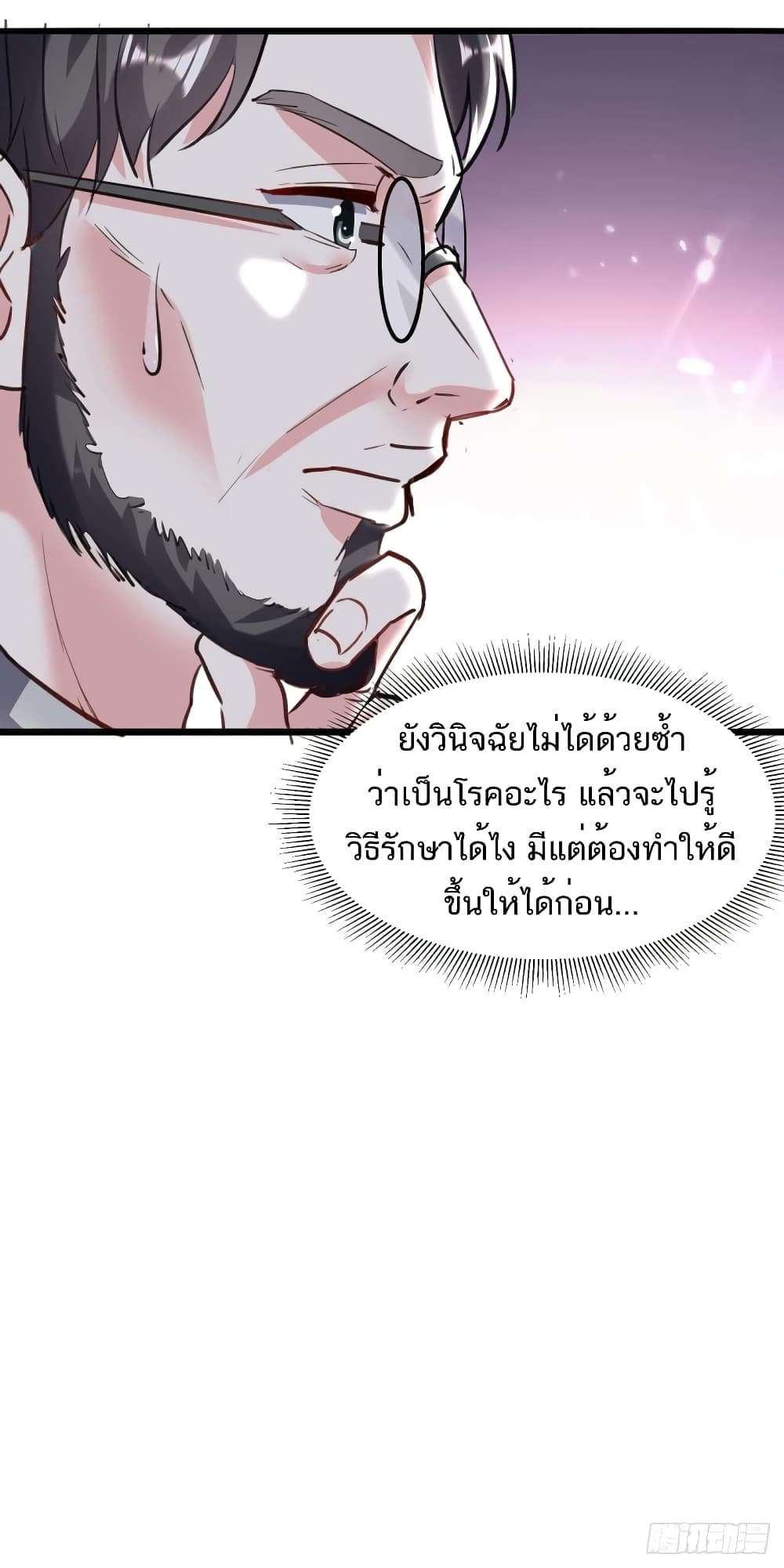 Divine Perspective - มุมมองระดับพระเจ้า 25/31