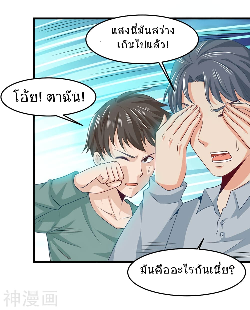 Divine Perspective - มุมมองระดับพระเจ้า 7/20