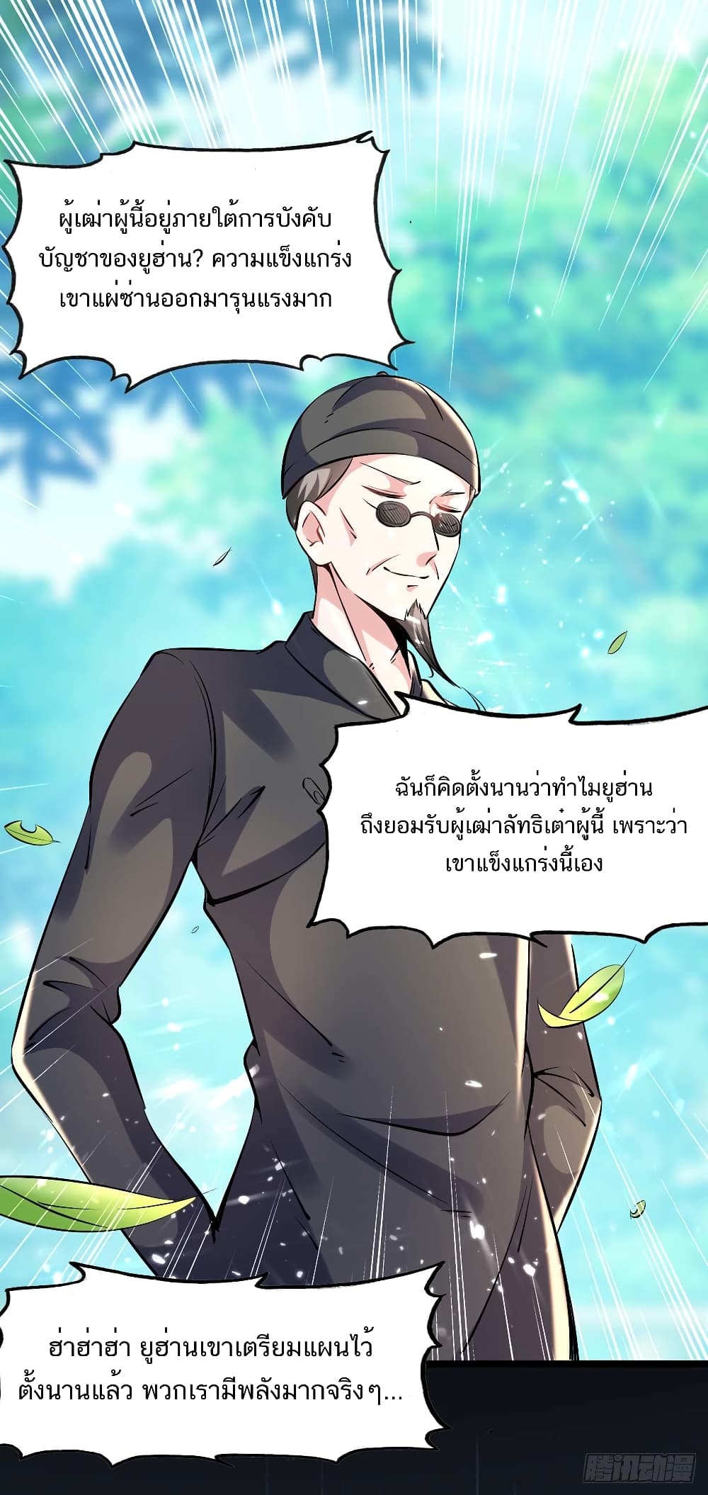 Divine Perspective - มุมมองระดับพระเจ้า 2/35