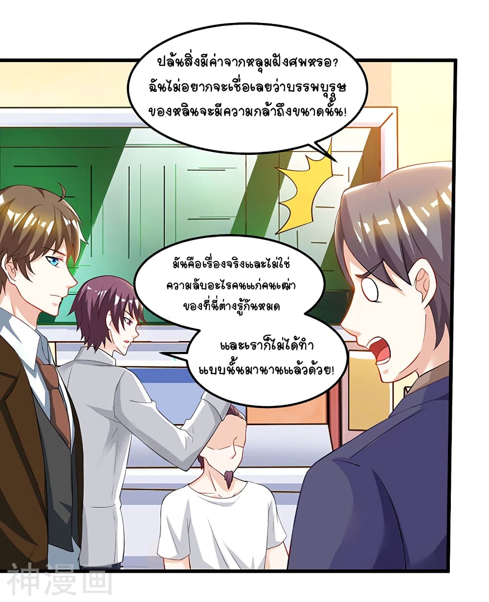 Divine Perspective - มุมมองระดับพระเจ้า 24/31