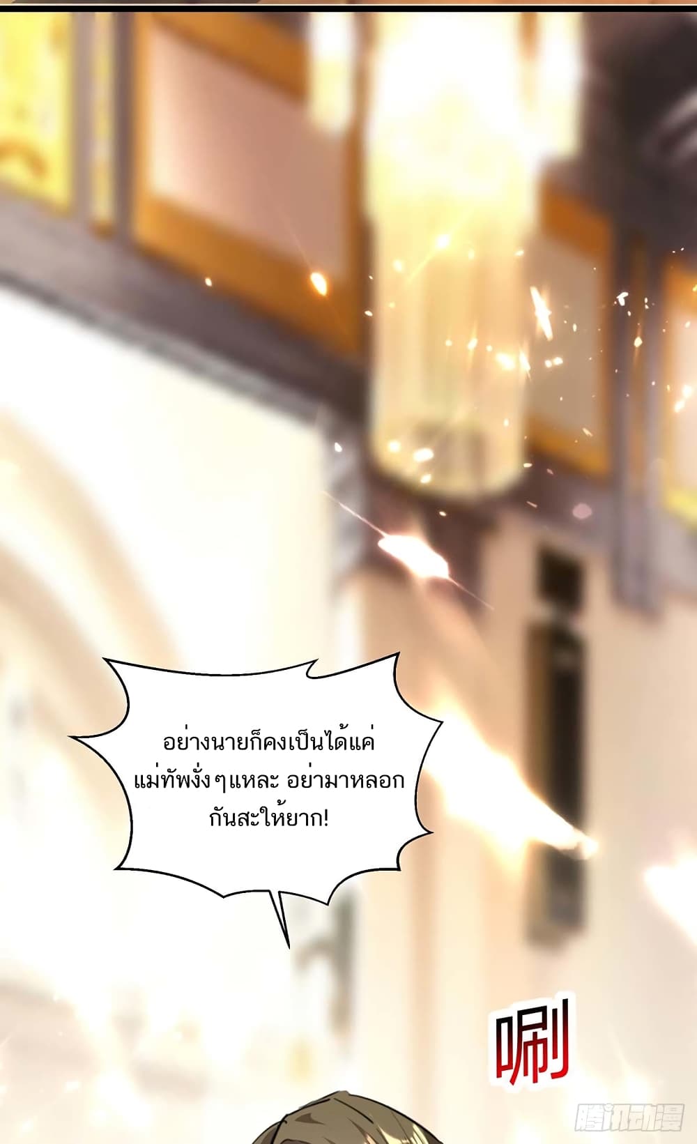 Divine Perspective - มุมมองระดับพระเจ้า 6/35