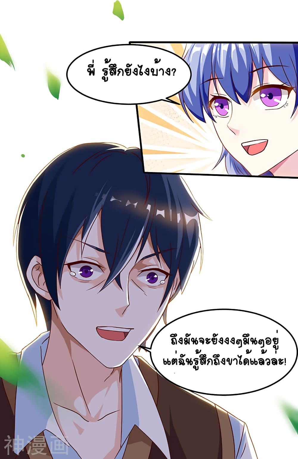 Divine Perspective - มุมมองระดับพระเจ้า 6/31