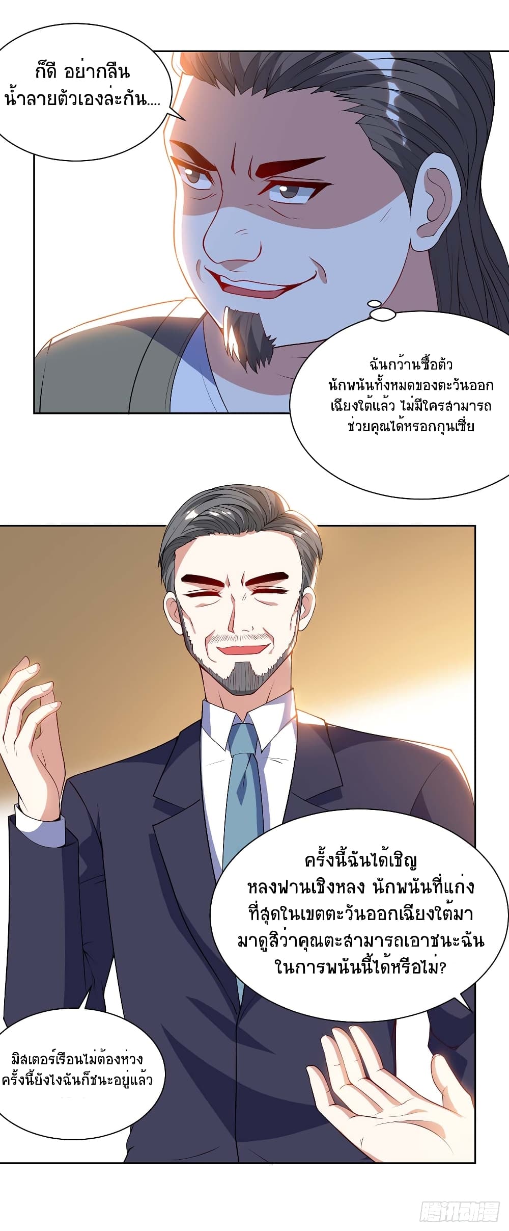 Divine Perspective - มุมมองระดับพระเจ้า 5/21