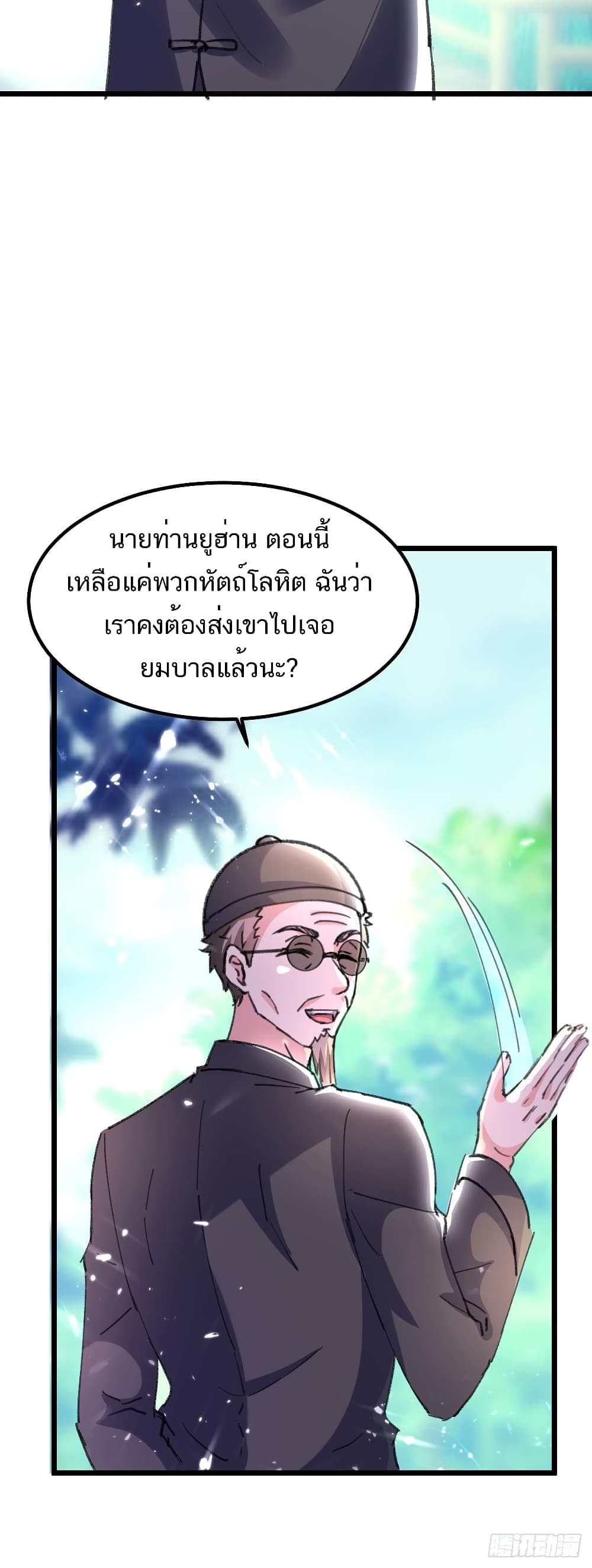 Divine Perspective - มุมมองระดับพระเจ้า 15/35