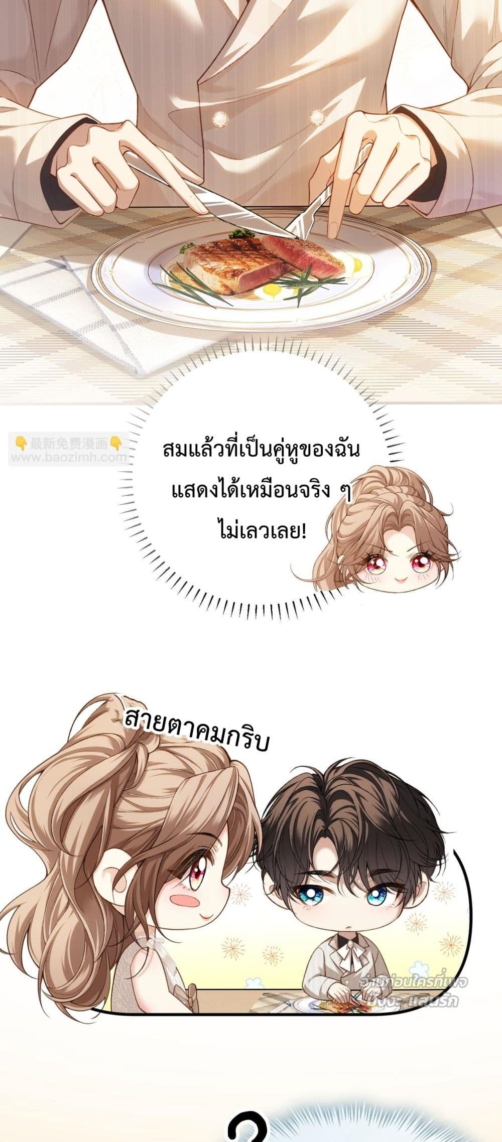 Fake Celebrity – เกมรักซ่อนเร้นของเซเลบจอมปลอม 25/42