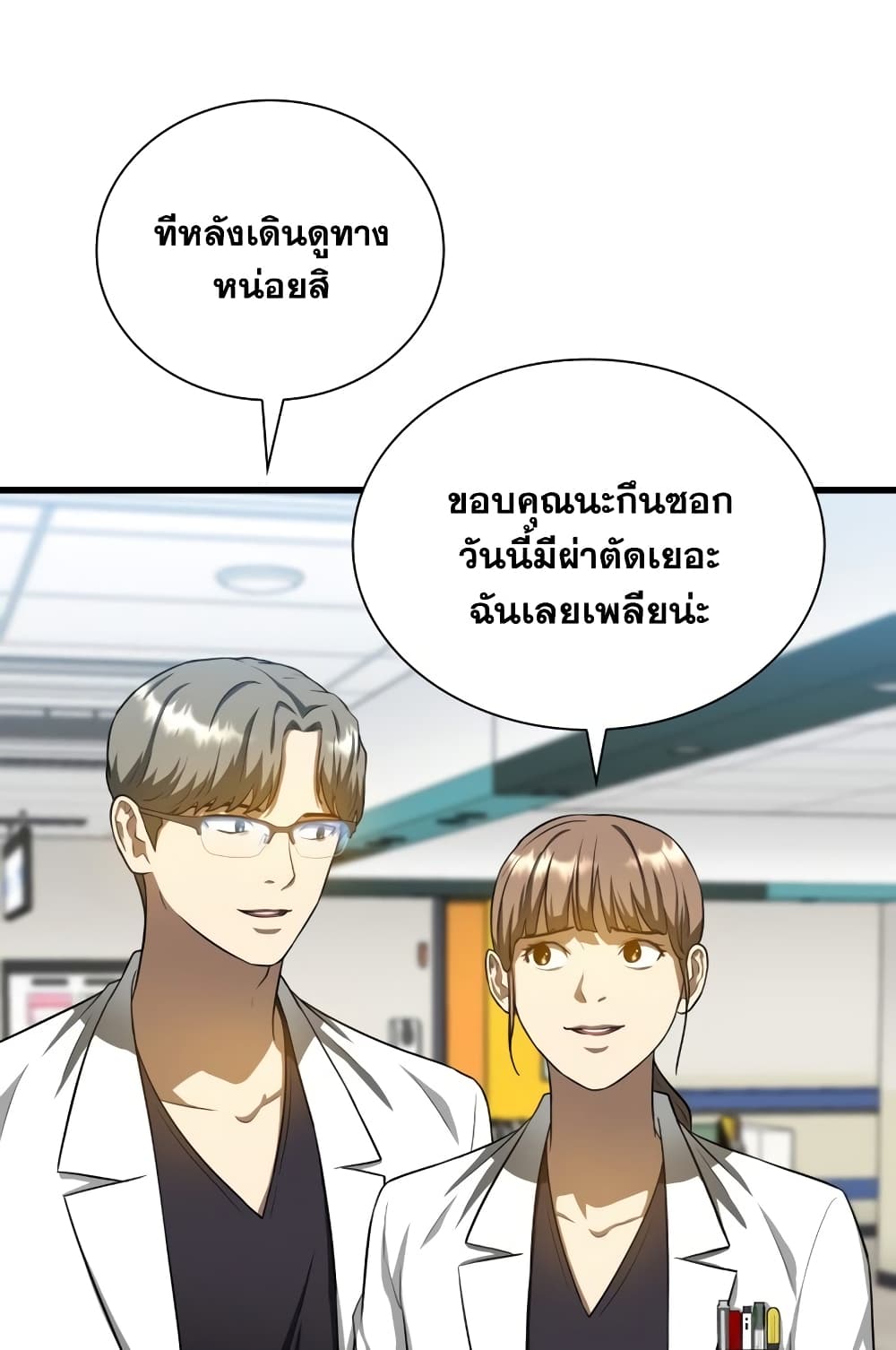 Perfect Surgeon 19 แปลไทย