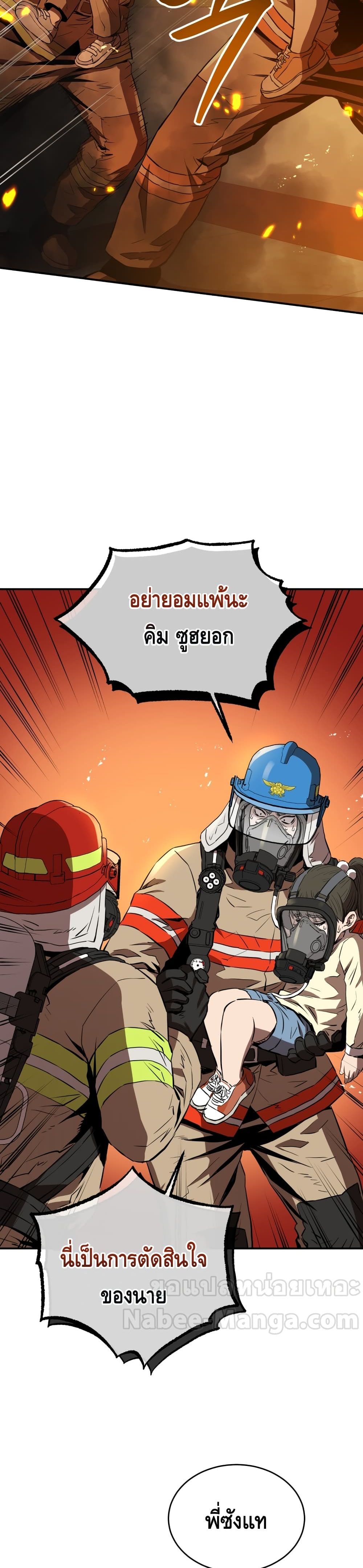 Rescue System 2 แปลไทย