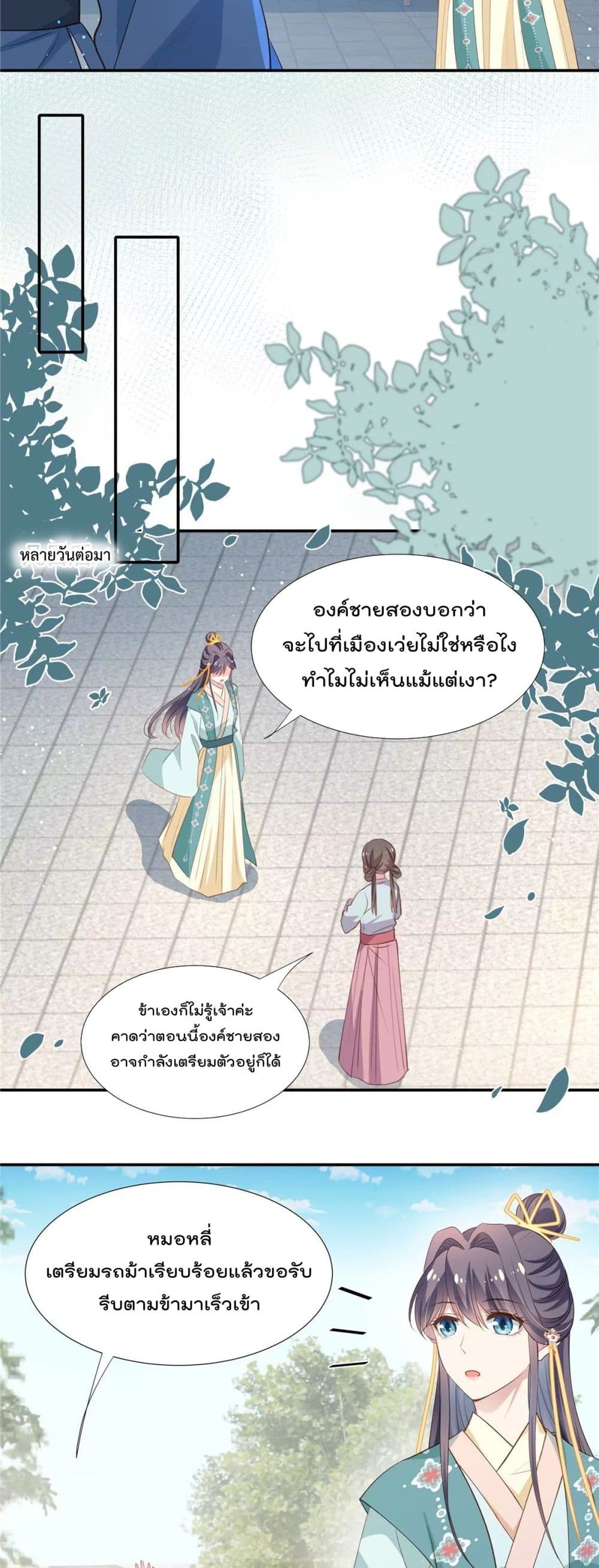 Stunning female doctor, Prince you just follow me 40 แปลไทย