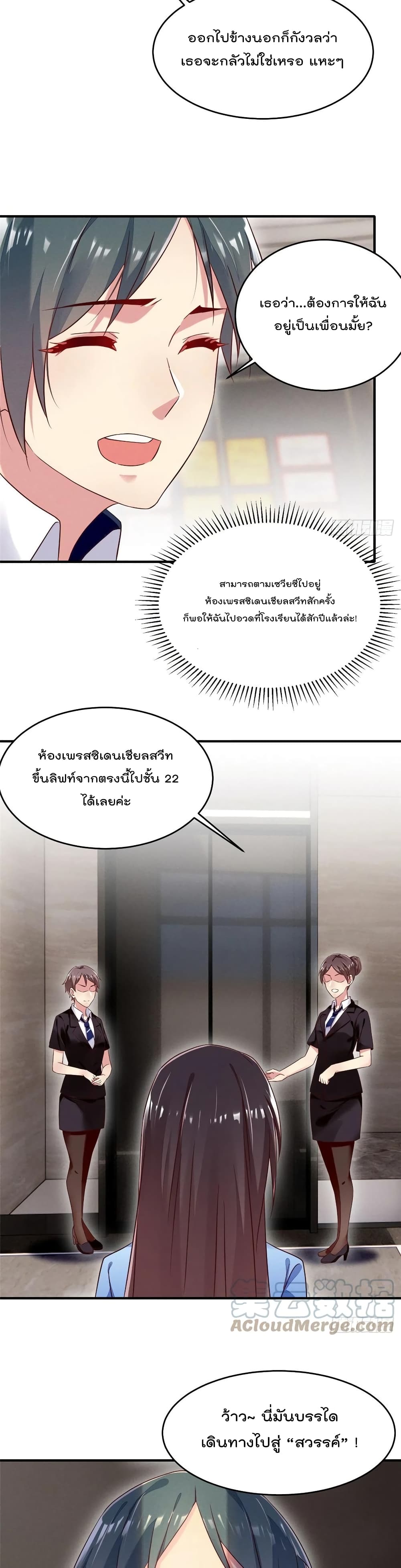 Forced to Fall in Love With the Boss Every Day 19 แปลไทย