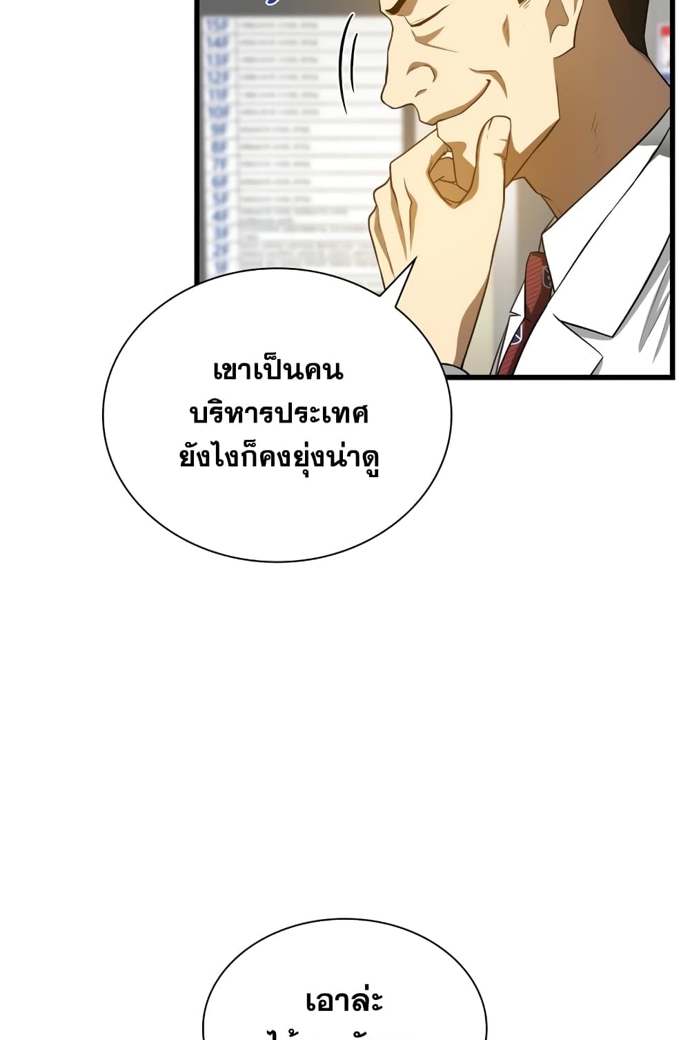 Perfect Surgeon 19 แปลไทย