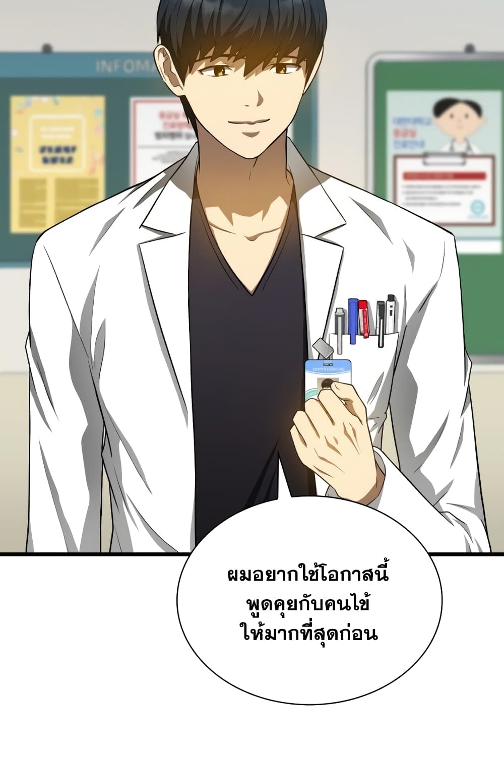 Perfect Surgeon 19 แปลไทย