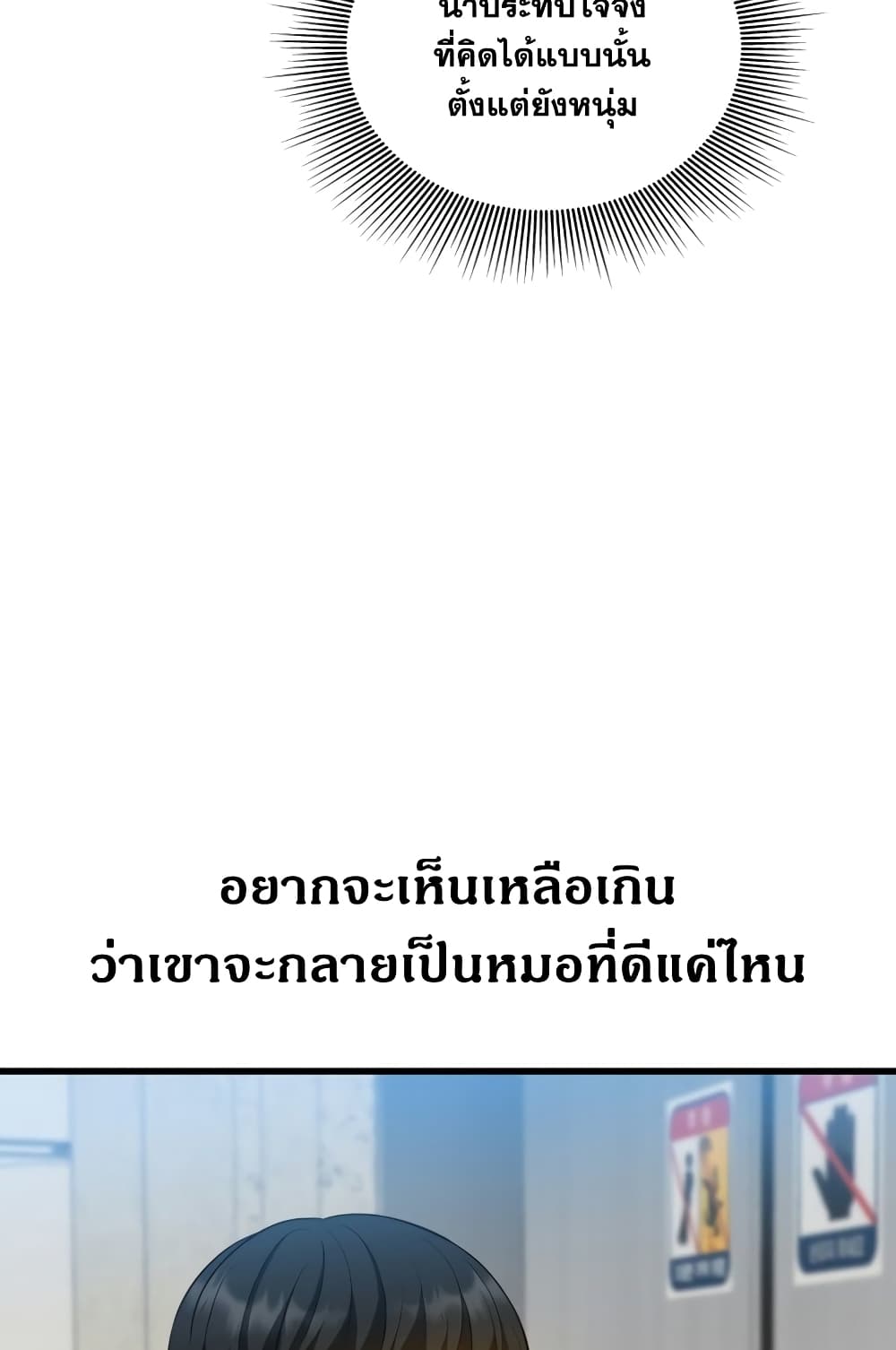 Perfect Surgeon 19 แปลไทย