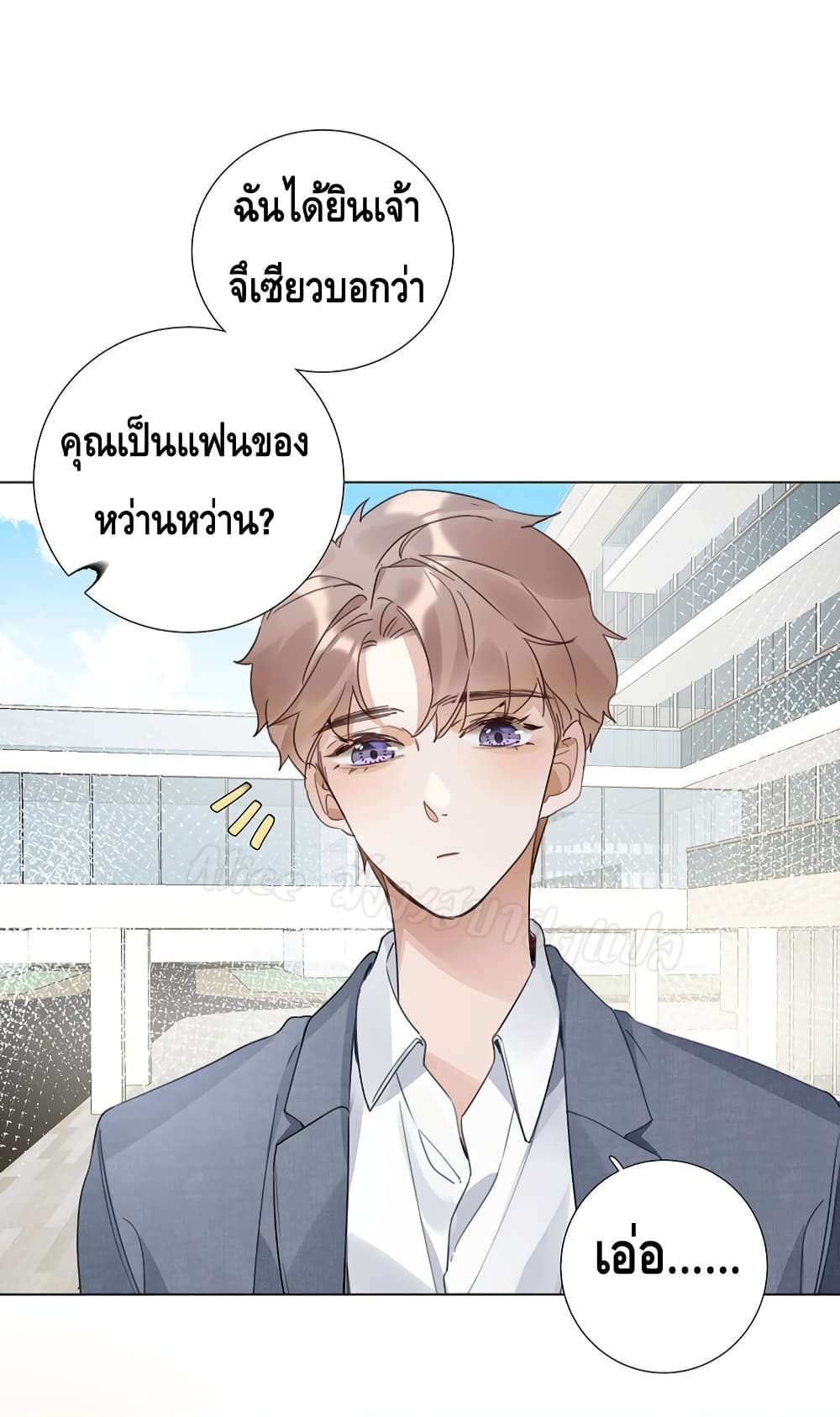 Please fall in love with the outstanding me 10 แปลไทย