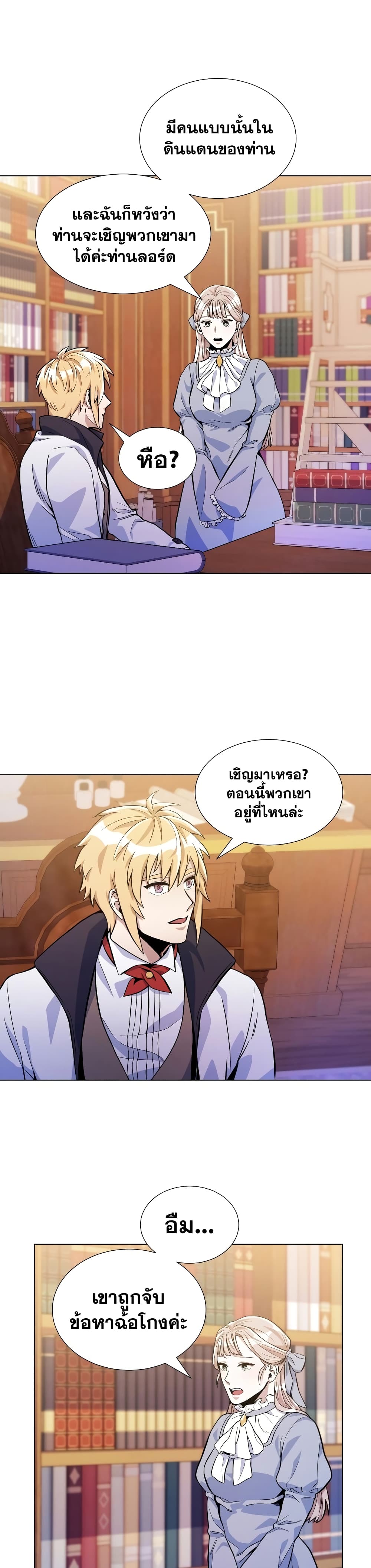 Overbearing Tyrant 22 แปลไทย