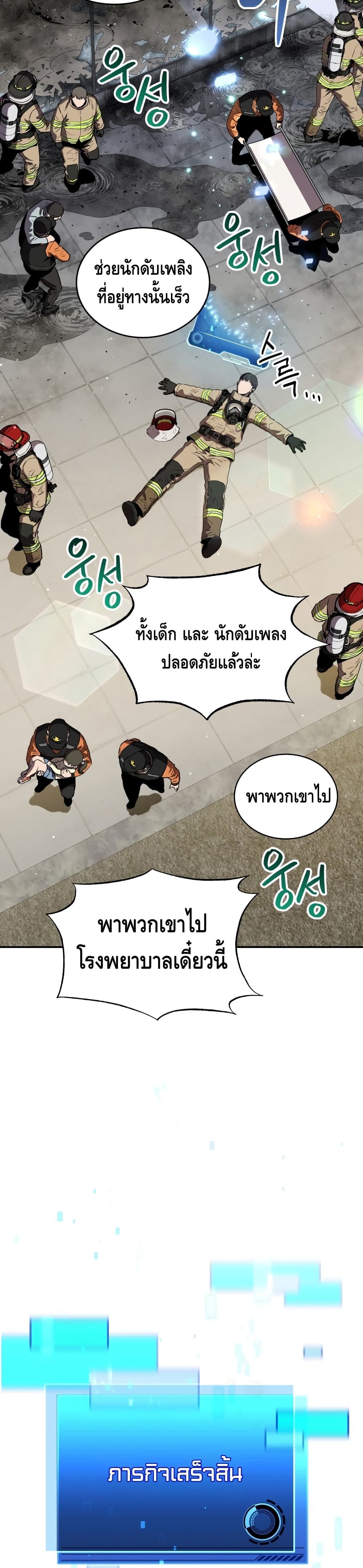 Rescue System 2 แปลไทย