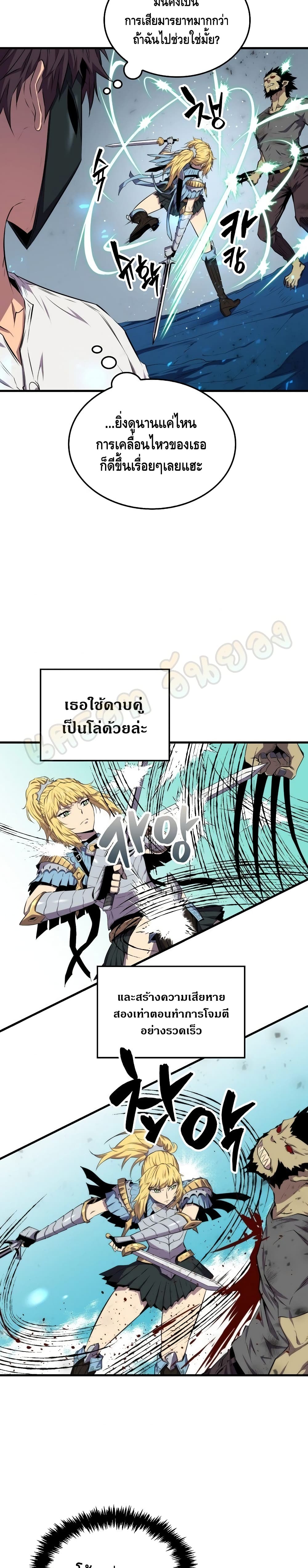 Sleeping Ranker 16 แปลไทย