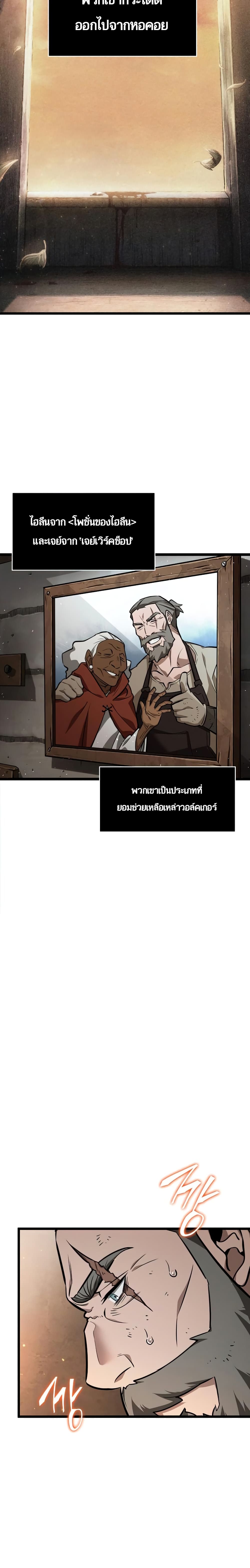 The World After The End 3 แปลไทย