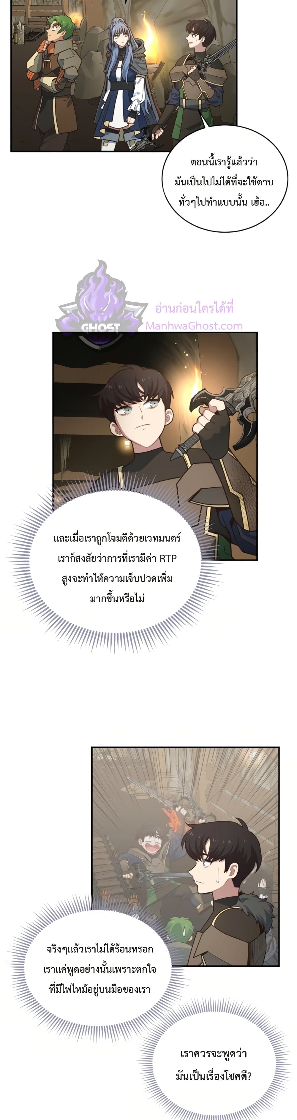 One in Seven Billion Irregular 25 แปลไทย