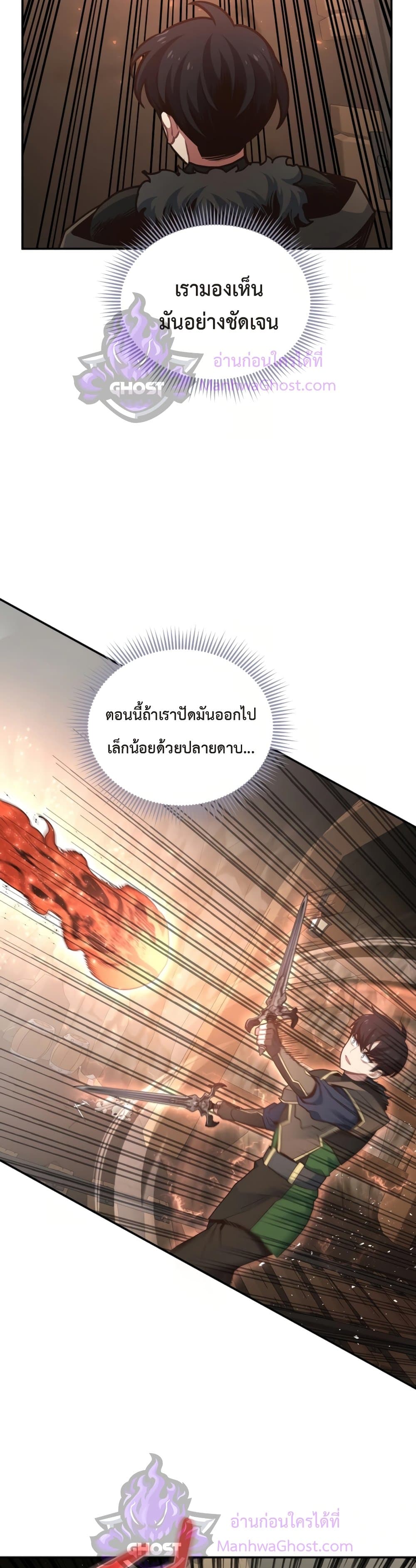 One in Seven Billion Irregular 25 แปลไทย