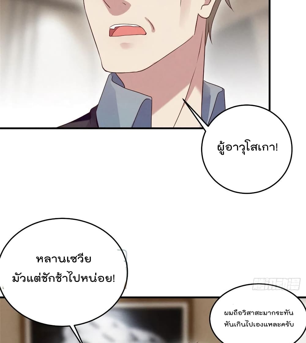 Forced to Fall in Love With the Boss Every Day 11 แปลไทย