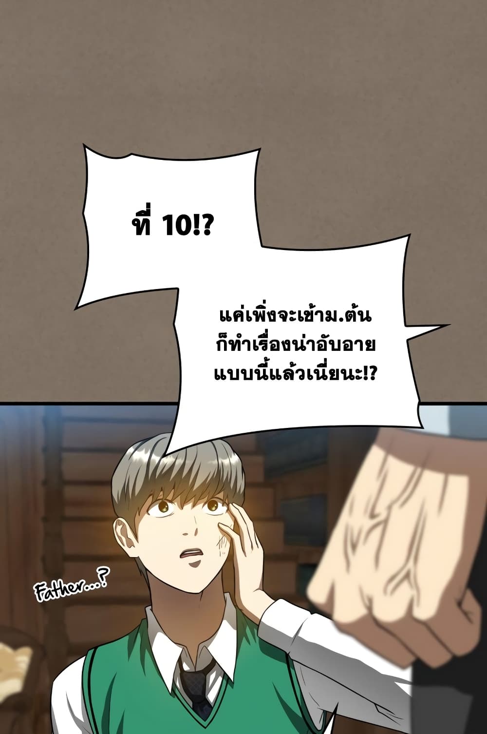 Perfect Surgeon 19 แปลไทย