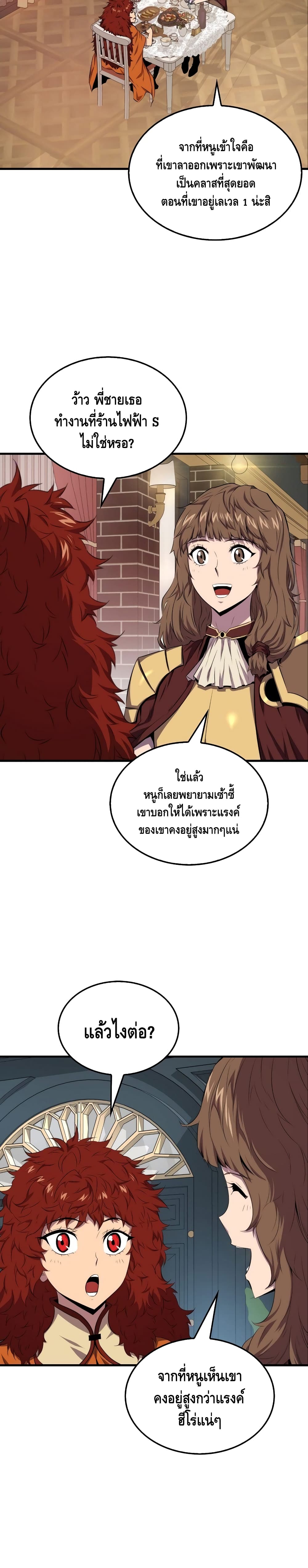 Sleeping Ranker 16 แปลไทย