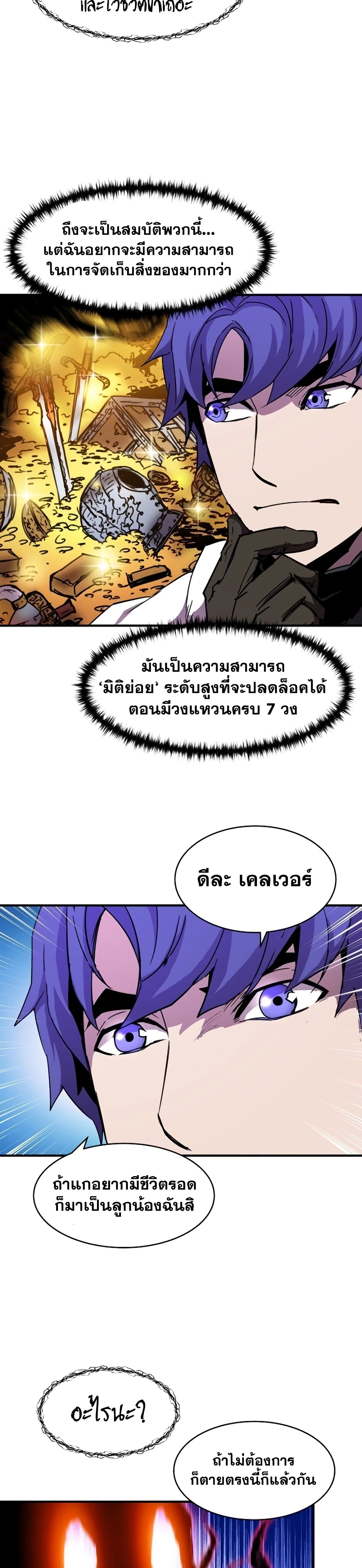 The Rebirth of an 8th Circled Wizard 33 แปลไทย