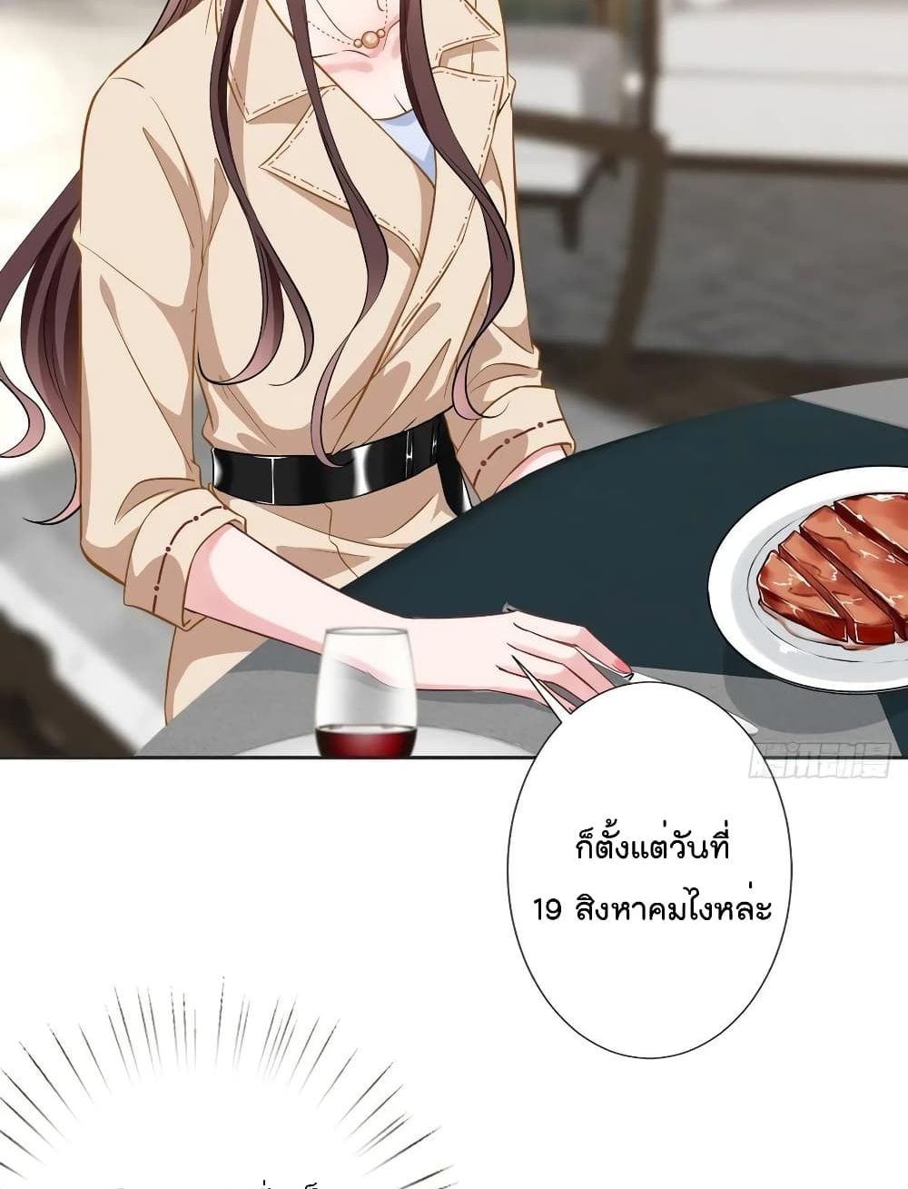 Trial Marriage Husband : Need to Work Hard 61 แปลไทย