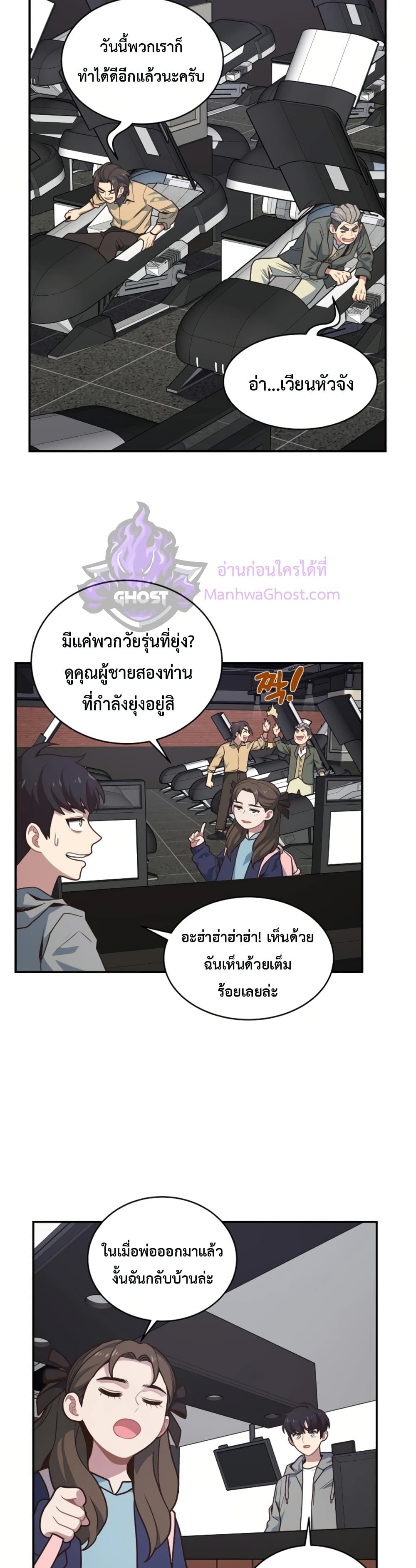 One in Seven Billion Irregular 25 แปลไทย