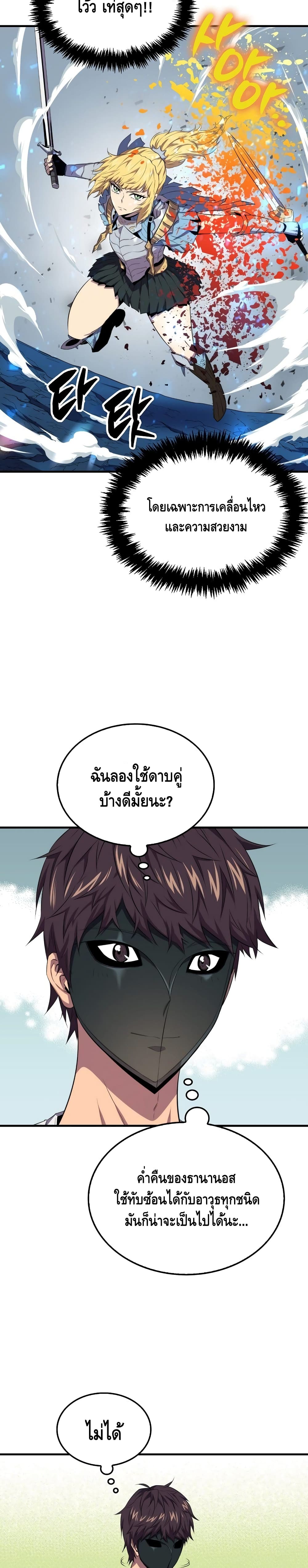 Sleeping Ranker 16 แปลไทย