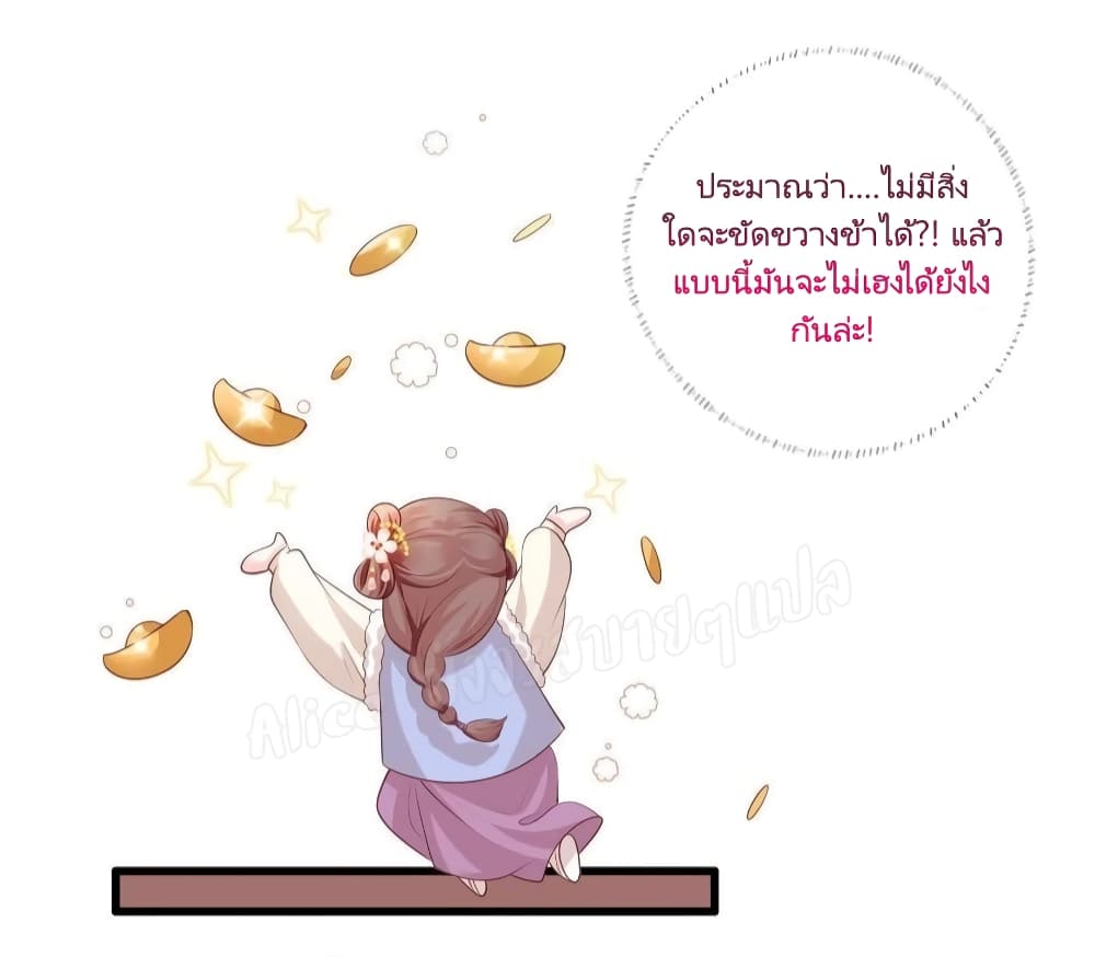 The Pampered Regent of The Richest Woman 96 แปลไทย