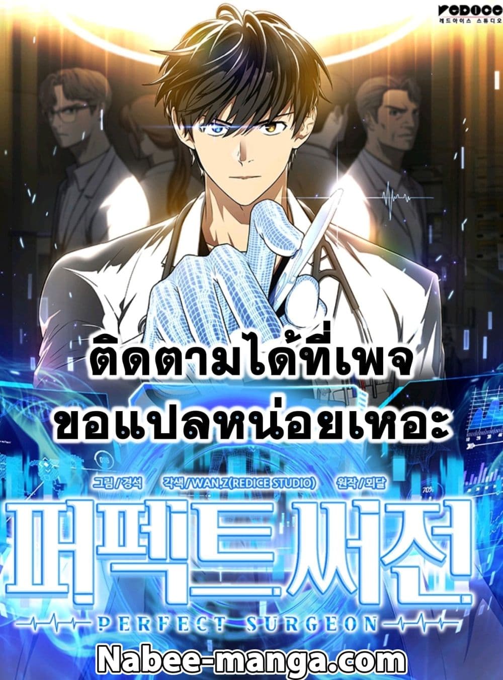Perfect Surgeon 02 แปลไทย