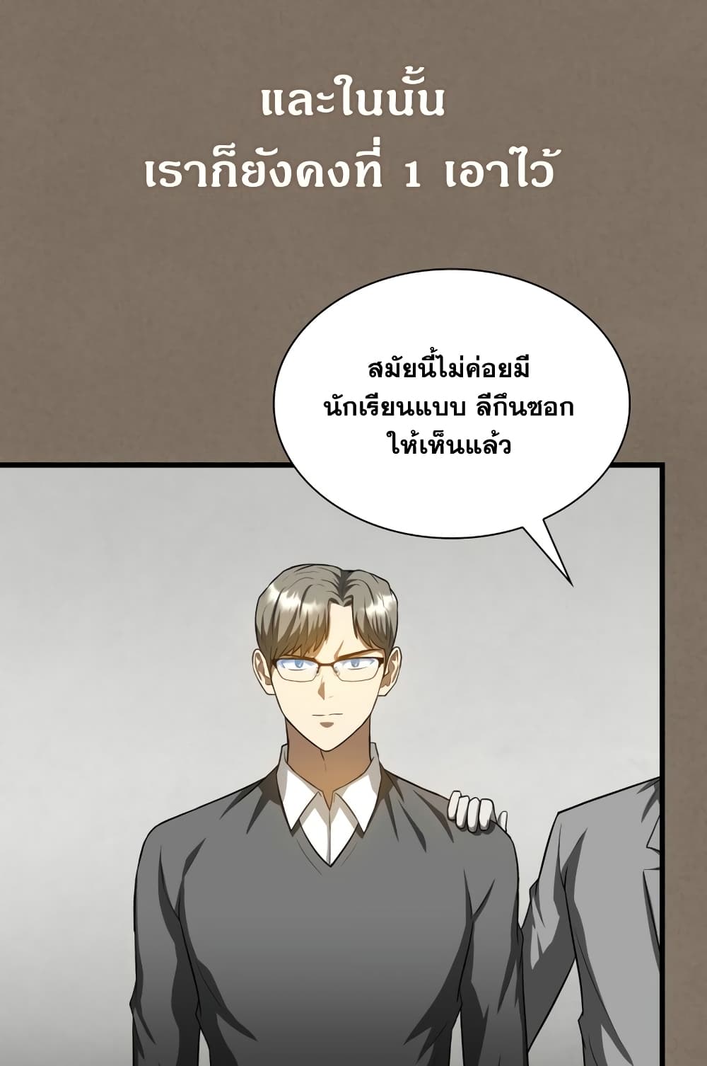 Perfect Surgeon 19 แปลไทย