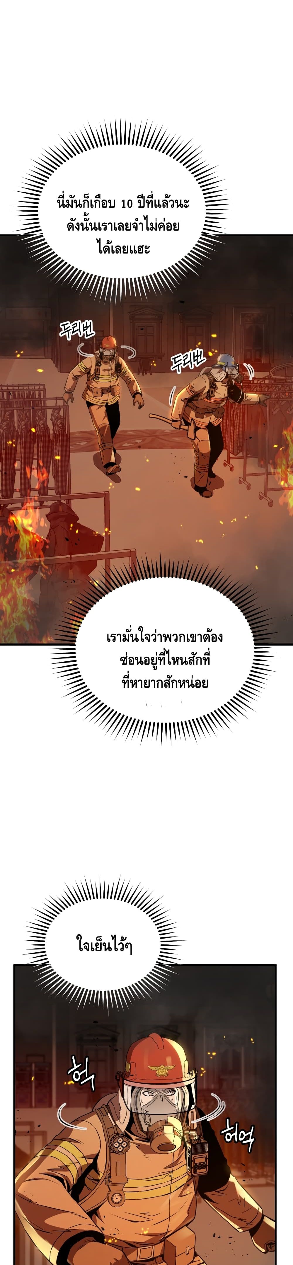 Rescue System 2 แปลไทย