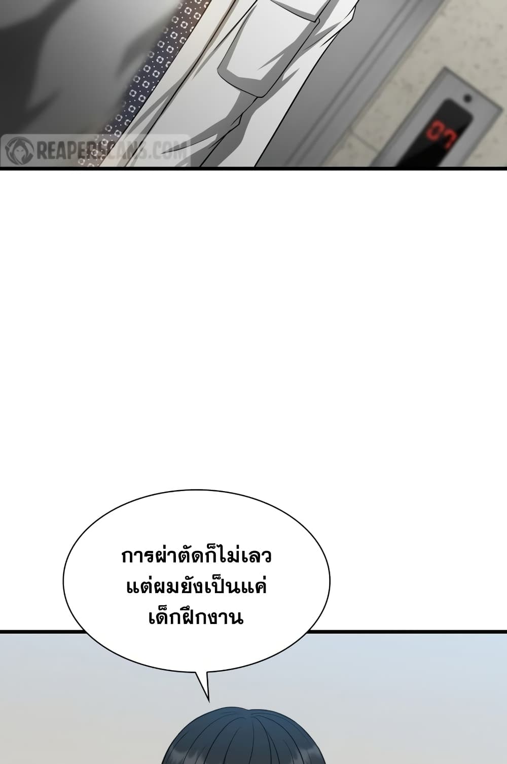 Perfect Surgeon 19 แปลไทย